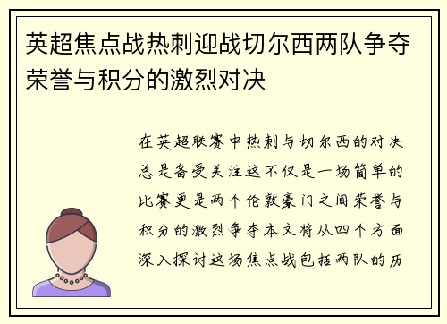 英超焦点战热刺迎战切尔西两队争夺荣誉与积分的激烈对决 英超焦点战热刺迎战切尔西两队争夺荣誉与积分的激烈对决